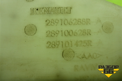 Бачок омывателя лобового стекла (289106288R) для Renault Sandero с 2009-2014г (Сандеро)