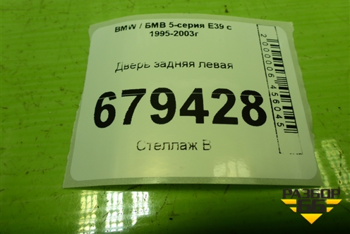 Дверь задняя левая для BMW 5-серия Е39 с 1995-2003г
