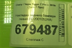 Накладка заднего бампера левая (602001052AA) для Chery Tiggo 7 Pro с 2019г (Тиго 7 Про)