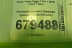 Накладка заднего бампера правая (602001054AA) для Chery Tiggo 7 Pro с 2019г (Тиго 7 Про)