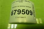 Рейлинг на крышу правый для Suzuki SX4 с 2006-2013г (СХ4)