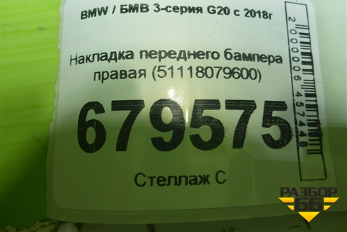 Накладка переднего бампера правая (51118079600) для BMW 3-серия G20 с 2018г