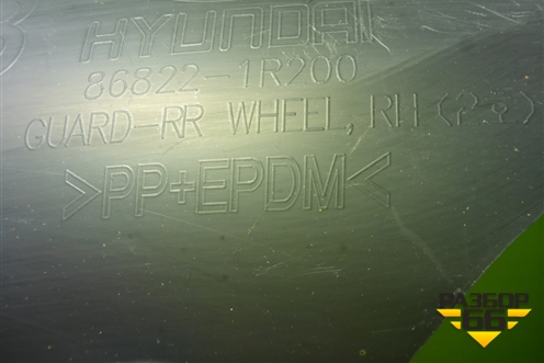 Пыльник заднего бампера правый (хетчбэк) (868221R200) для Hyundai Solaris с 2010-2016г (Солярис)