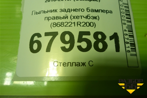 Пыльник заднего бампера правый (хетчбэк) (868221R200) для Hyundai Solaris с 2010-2016г (Солярис)