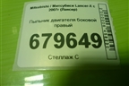 Пыльник двигателя боковой правый (5370A644) для Mitsubishi Lancer-X с 2007г (Лансер)