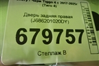 Дверь задняя правая (J686201020DY) для Chery Tiggo 4 с 2017-2025г (Тиго 4)