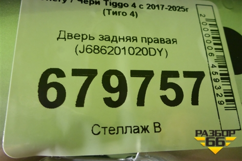 Дверь задняя правая (J686201020DY) для Chery Tiggo 4 с 2017-2025г (Тиго 4)