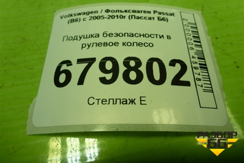 Подушка безопасности в рулевое колесо для Volkswagen Passat (B6) с 2005-2010г (Пассат Б6)