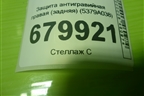 Защита антигравийная правая (задняя) (5379A038) для Mitsubishi Outlander с 2012-2024г (Аутлендер)