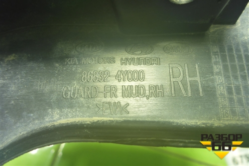 Брызговик передний правый (868324Y000) для Kia Rio с 2011-2016г (Рио 3)