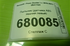 Пыльник (датчика ABS задний левый) (8200372692) для Renault Duster I с 2010-2021г (Дастер)