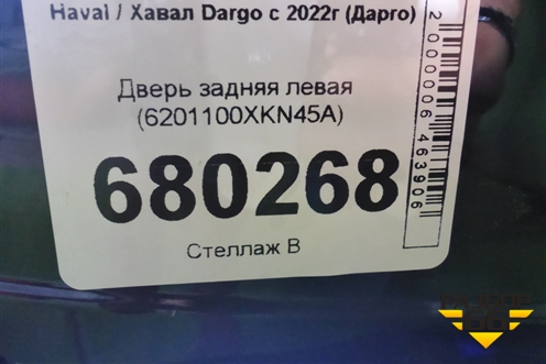 Дверь задняя левая (6201100XKN45A) для Haval Dargo с 2022г (Дарго)