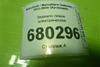 Зеркало левое электрическое для Mitsubishi Outlander с 2012-2024г (Аутлендер)
