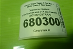 Зеркало правое электрическое (14 контактов) (601001037AAA) для Chery Tiggo 7 Pro Max с 2022г (Тиго 7 Про Макс)
