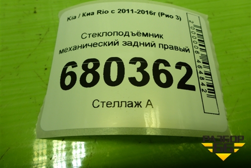 Стеклоподъёмник механический задний правый для Kia Rio с 2011-2016г (Рио 3)