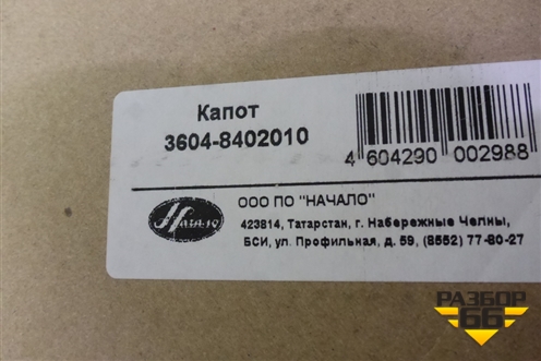 Капот (новый) (36048402010) для VAZ Largus/Ларгус с 2012-2024г