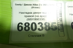 Накладка двери задней правой (на арку) (8891866338) для Geely Atlas 2 с 2023-2025г (Атлас)