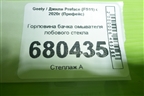 Горловина бачка омывателя лобового стекла для Geely Preface (FS11) с 2020г (Префейс)
