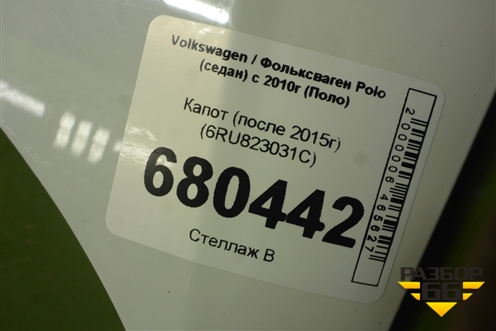 Капот (после 2015г) (6RU823031C) для Volkswagen Polo (седан) с 2010г (Поло)