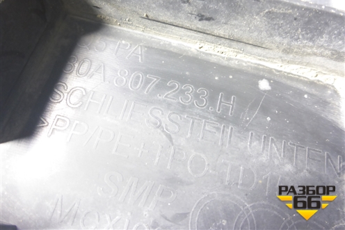 Пыльник переднего бампера центральный (после 2020г) (80A807233H) для Audi Q5 с 2017г (Ку 5)