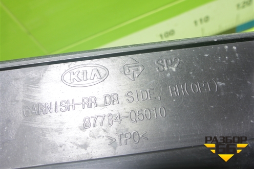 Накладка двери задней правой (87734Q5010) для Kia Seltos с 2019-2025г (Селтос)