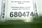 Накладка двери задней правой (87734Q5010) для Kia Seltos с 2019-2025г (Селтос)