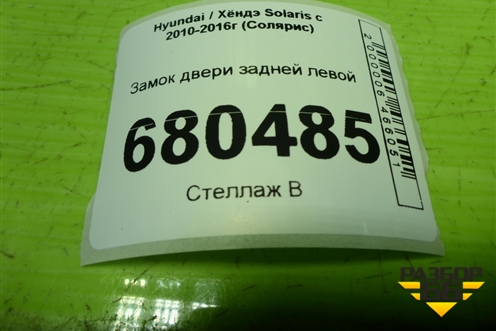 Замок двери задней левой для Hyundai Solaris с 2010-2016г (Солярис)