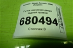 Ручка наружная двери задней правой (8365025000) для Hyundai Aсcent с 2000г (Акцент)