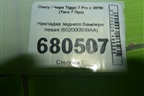 Накладка заднего бампера левая (602000939AA) для Chery Tiggo 7 Pro с 2019г (Тиго 7 Про)