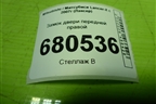 Замок двери передней правой для Mitsubishi Lancer-X с 2007г (Лансер)