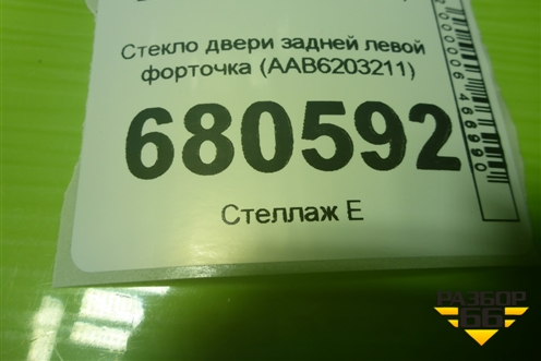Стекло двери задней левой форточка (AAB6203211) для Lifan X50 с 2015г (Х50)