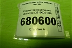 Резонатор воздушного фильтра (281902S100) для Hyundai ix 35 с 2010г (Ай икс 35)