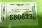 Обшивка багажника на заднюю панель (5JA863485B) для Skoda Rapid с 2013г (Рапид)