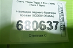 Накладка заднего бампера правая (602001054AA) для Chery Tiggo 7 Pro с 2019г (Тиго 7 Про)