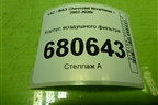 Корпус воздушного фильтра (21231109010) для VAZ Chevrolet Niva/Нива с 2002-2020г