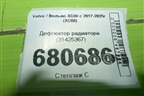 Дефлектор радиатора (31425367) для Volvo XC60 с 2017-2025г (ХС60)