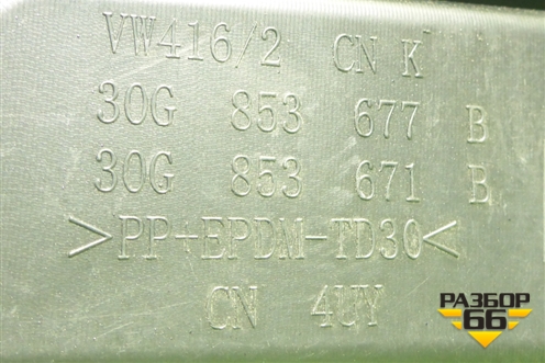 Решетка в передний бампер центральная (новая) (30G853671B) для Volkswagen Talagon с 2021-2026г