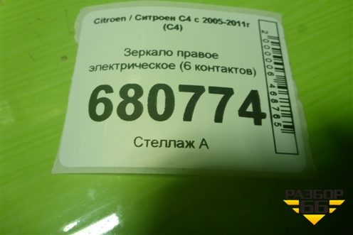 Зеркало правое электрическое (6+2 контактов) для Citroen C4 с 2005-2011г (С4)