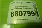 Зеркало правое электрическое (9 контактов) для Toyota Rav-4 с 2018г (Рав 4)