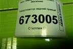 Амортизатор задний правый (349136) для Opel Insignia с 2008-2017г (Инсигниа)