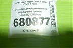 Накладка декоративная на переднюю панель (602001315AA) для Chery Tiggo 7 Pro с 2019г (Тиго 7 Про)