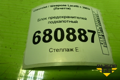 Блок предохранителей подкапотный для Chevrolet Lacetti с 2003г (Лачетти)
