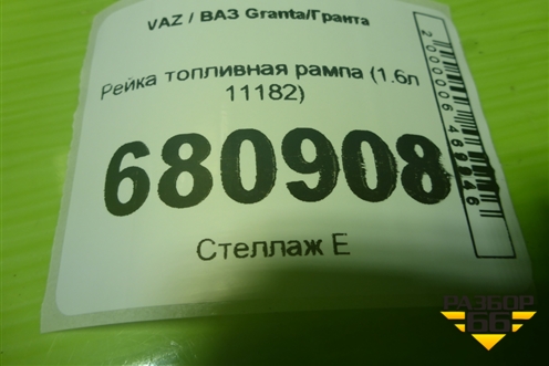 Рейка топливная рампа (1.6л 11182) (8450037358) для VAZ Granta / Гранта