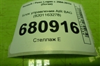 Блок управления AIR BAG (8201163278) для Renault Logan с 2004-2015г (Логан)