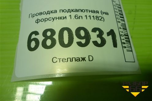 Проводка подкапотная (на форсунки 1.6л 11182) для VAZ Granta / Гранта
