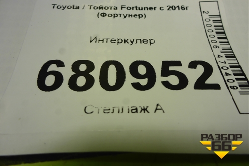 Интеркулер для Toyota Fortuner с 2016г (Фортунер)