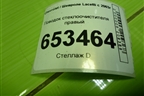Поводок стеклоочистителя правый для Chevrolet Lacetti с 2003г (Лачетти)