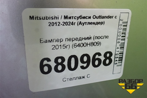 Бампер передний (после 2015г) (6400H809) для Mitsubishi Outlander с 2012-2024г (Аутлендер)
