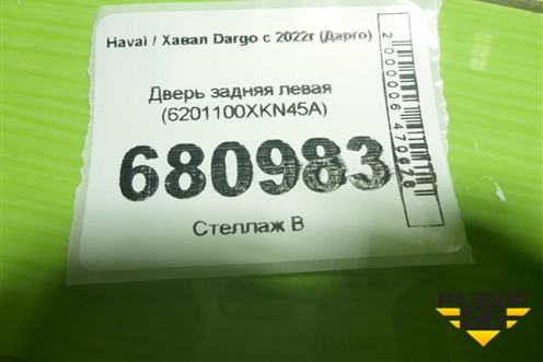 Дверь задняя левая (6201100XKN45A) для Haval Dargo с 2022г (Дарго)