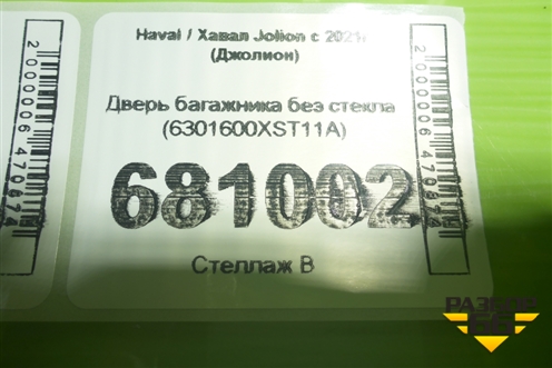 Дверь багажника без стекла (6301600XST11A) для Haval Jolion с 2021г (Джолион)